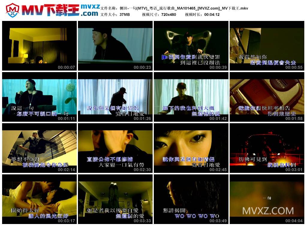 侧田-一句(MTV)_粤语_流行歌曲_MA101465